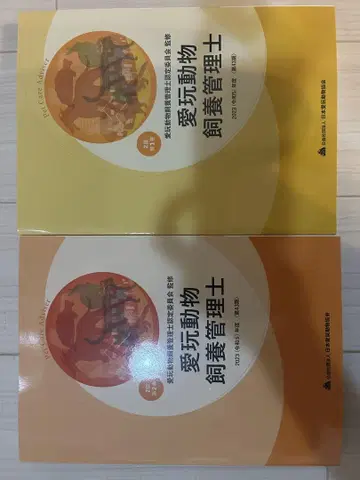 애완동물 사육 관리사 2권 세트