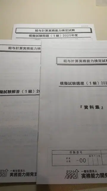 2025년판 급여 계산 실무 능력 검정 1급 모의 시험