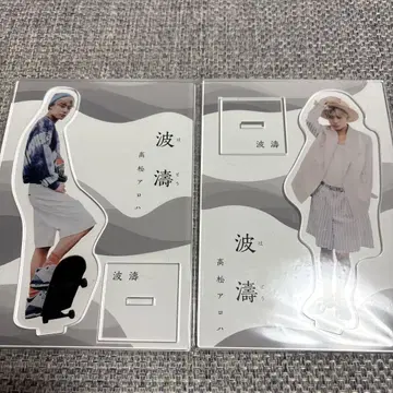 초특급 알로하 파도 아크릴 스탠드 세트 아크스타