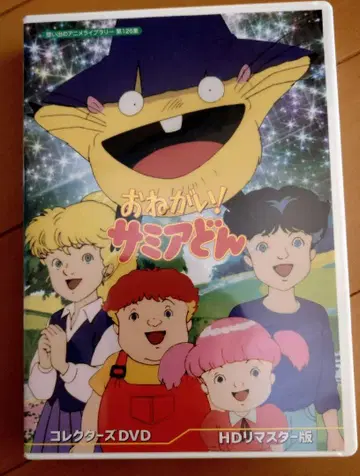 부탁해! 사미아 씨 컬렉터즈 DVD