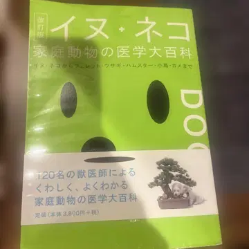 개 고양이 가정 동물 의학 대백과 개정판