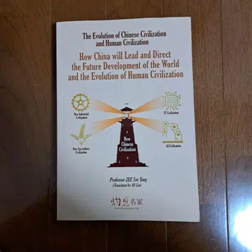 The Evolution of Chinese Civilization