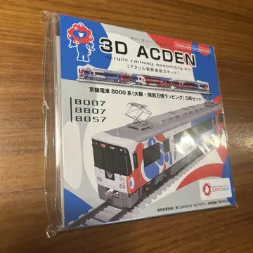 게이한 전차 만박 미야쿠미야쿠 3D AC DEN 8000계 아크릴 키트