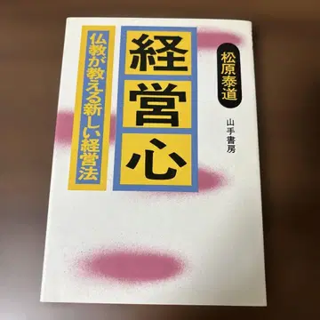 경영심 불교가 가르치는 새로운 경영법