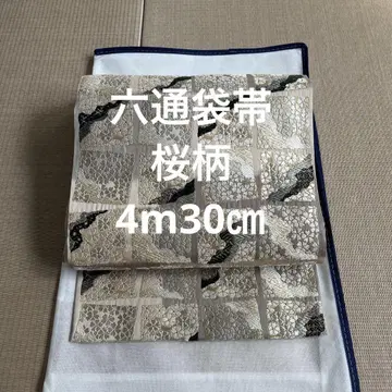 새상품급 육통 후쿠로 오비 벚꽃 패턴 4m 30cm