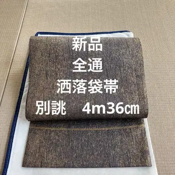 새상품 전 통 캐주얼 오비 금박 별주문 4m36cm