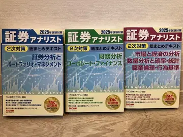 증권 분석사 2차 대비 2025년판 텍스트 3권 세트