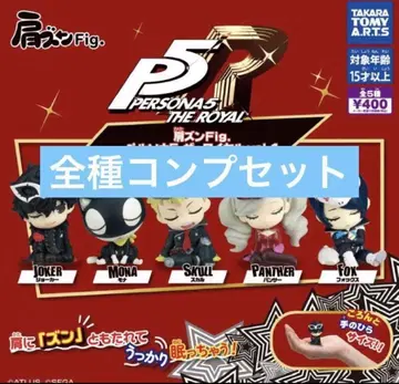 어깨 쿵 Fig. 페르소나 5 로얄 vol. 1