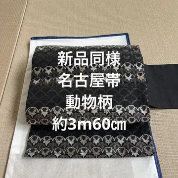 새상품급 나고야 오비 동물 패턴 백화점 구매품