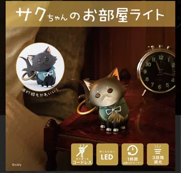 [ 마법사의 약속 ] LAWSON 한정판 굿즈 사쿠짱의 방 라이트