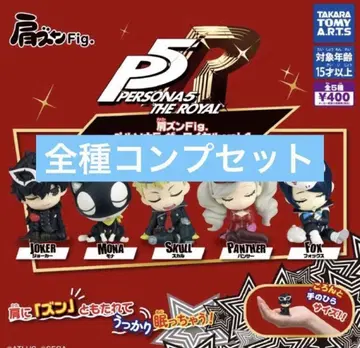 어깨 쿵 Fig. 페르소나 5 더 로얄 vol.1 가챠