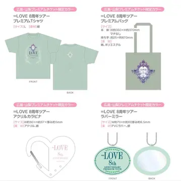 이코라부 프리미엄 프레치케 히로시마 야마나시 굿즈