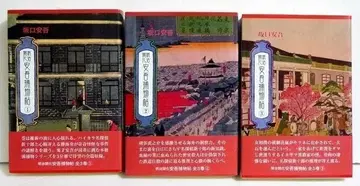 사카구치 안고 메이지 개화 안고 포물첩 3권 세트