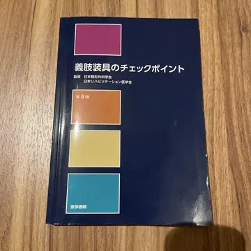 의지 보조기 체크포인트 제9판