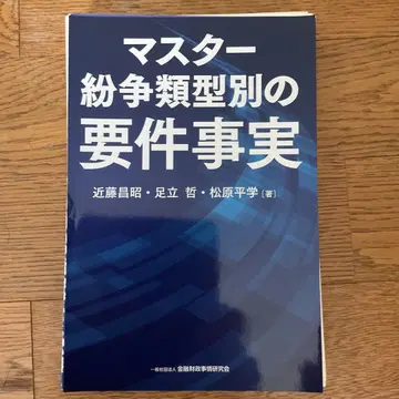 재단 완료 마스터 분쟁 유형별 요건 사실