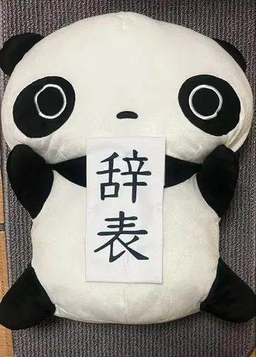 타레판다 봉제 인형 XL 프리미엄 사표