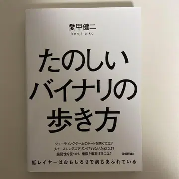 즐거운 바이너리의 걸음걸이