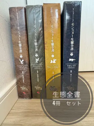 몬스터 헌터 몬스터 생태 전서 전권 세트 4