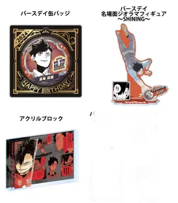 쿠로오 테츠로 생일 굿즈 하이큐 묶음 판매 새상품