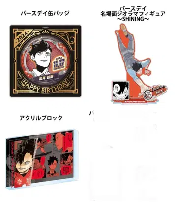 쿠로오 테츠로 생일 굿즈 하이큐 묶음 판매 새상품