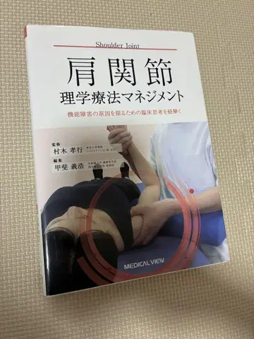 어깨 관절 물리치료 관리