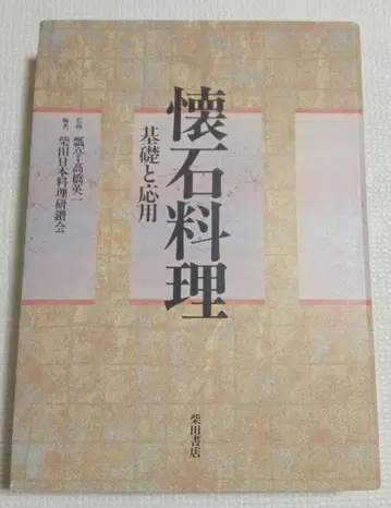 가이세키 요리: 기초와 응용