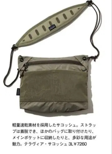 patagonia 사코슈 카키