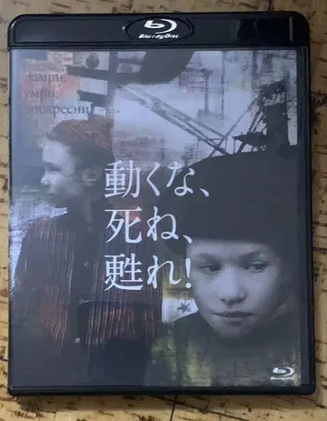 움직이지 마, 죽어, 되살아나!('89 소련) Blu-ray 단종