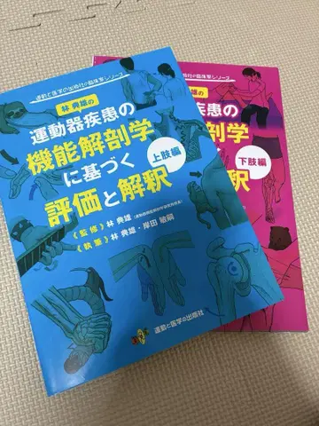 운동기능 해부학 상하권 세트