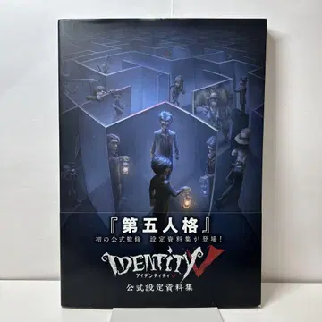 Identity V 공식 설정 자료집 제5인격