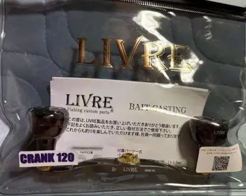 livre 리브 크랭크 120 건메탈 브라운 베이트