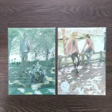 [ 히다마리가 키코에루 ] 드라마 CD 특전 소책자 2점 / 후미노 유키