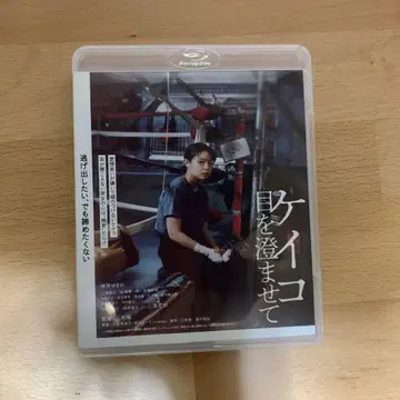 케이코 눈을 맑게 하여 Blu-ray 미야케 쇼 키시이 유키노