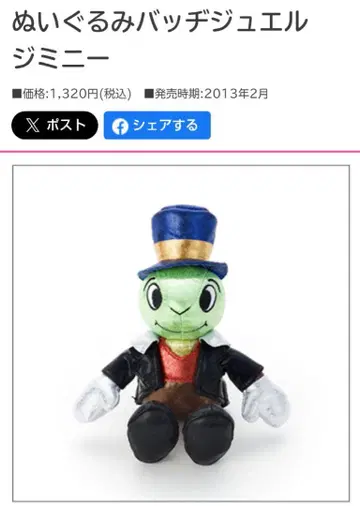 디즈니 봉제 인형 배지 주얼 지미니 크리켓