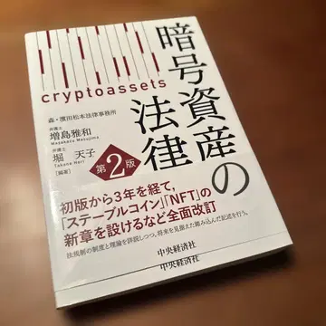 암호 자산의 법률