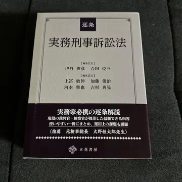 조문별 실무 형사소송법