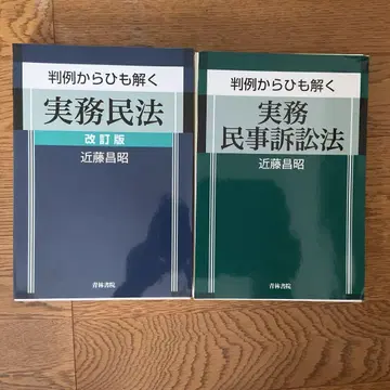 재단 완료 판례로 풀어보는 실무 민법 (개정판) 민사소송법 세트