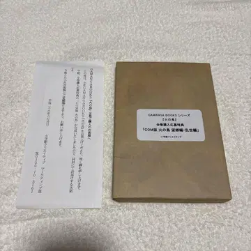 불새 전권 구매 응모 혜택