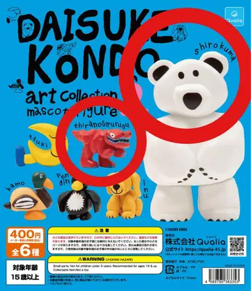 DAISUKE KONDO 가챠가챠 피규어 2개 세트