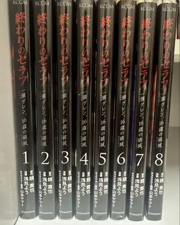 종말의 세라프 이치노세 글렌, 16세의 파멸 1-8권 세트