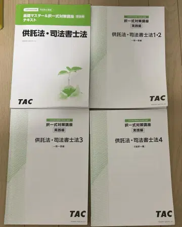 공탁법 사법서사법 택일식 대책 문제집 4권 세트