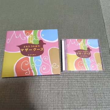 읽고 노래하자! 마더 구스 도서 CD 세트
