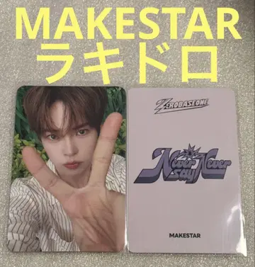 ZEROBASEONE NEVER MAKESTAR 럭키 드로우 한빈