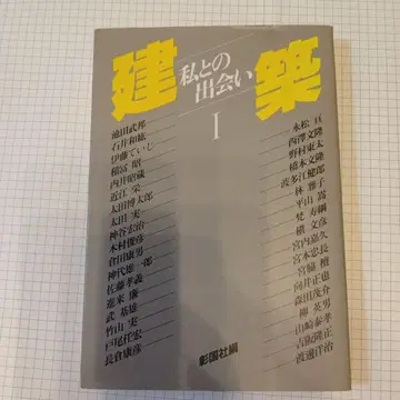 건축 나와의 만남 I