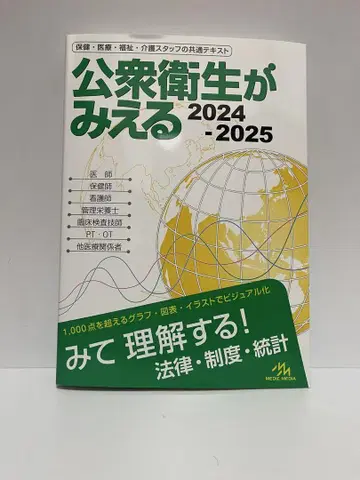 공중보건이 보인다. 2024-2025