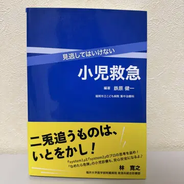 놓쳐서는 안 될 소아 응급