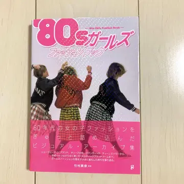 '80s 걸즈 패션북 쇼와 헤이세이 레트로 올리브
