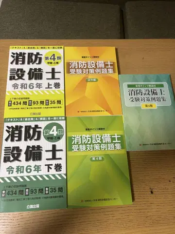 소방설비기사 수험 대책 예제집 참고서