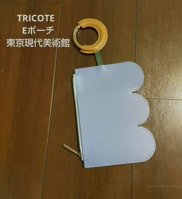 TRICOTE 트리코테 E 파우치 도쿄 현대 미술관 새상품급