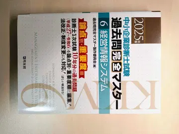 중소기업 진단사 시험 기출문제 완전 마스터 6 경영 정보 시스템